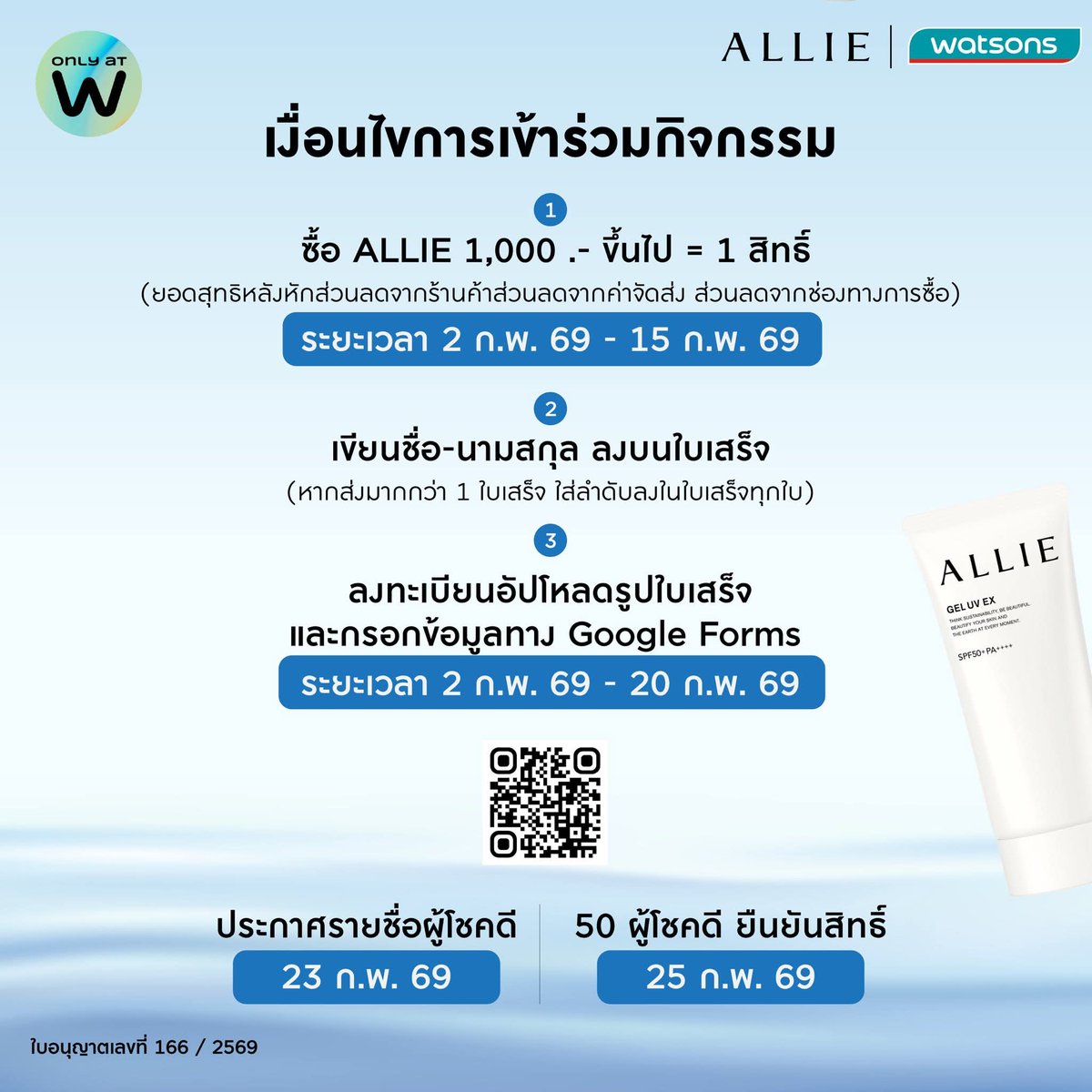 [📢] กิจกรรมสุดพิเศษ #ALLIExWATSONs พบกับ #TutorYim ✨

ลุ้นเป็น 1 ใน 50 ผู้โชคดี รับสิทธิ์เข้าร่วมชม LIVE และกิจกรรมสุดเอ็กซ์คลูซีฟกับศิลปินคนโปรดแบบใกล้ชิด 💙

ติดตามรายละเอียดเพิ่มเติมได้ที่ 
📍: shorturl.asia/6XJaj

#TutorKrp #MyPlaneTT