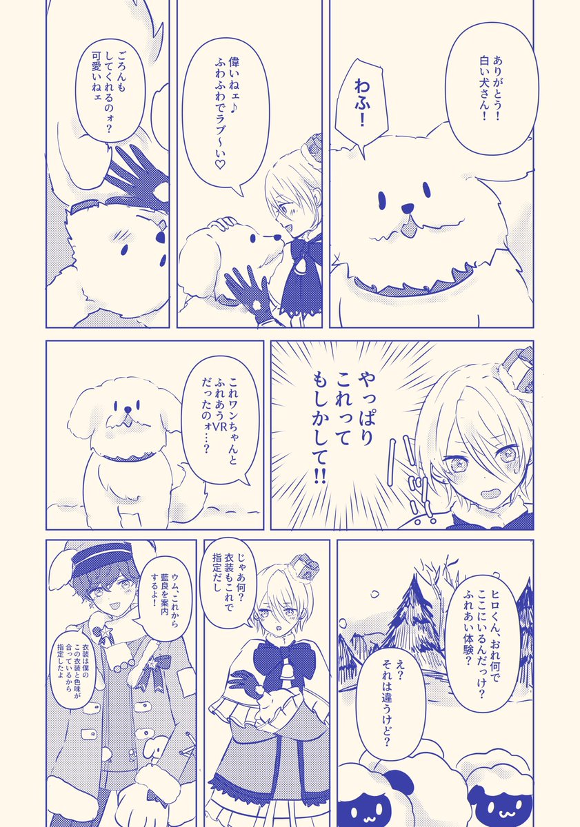 【2月8日　ひいあい新刊サンプル】あの犬の話他2本だての、ひいあいおいぬ本です🐶（1/2）
