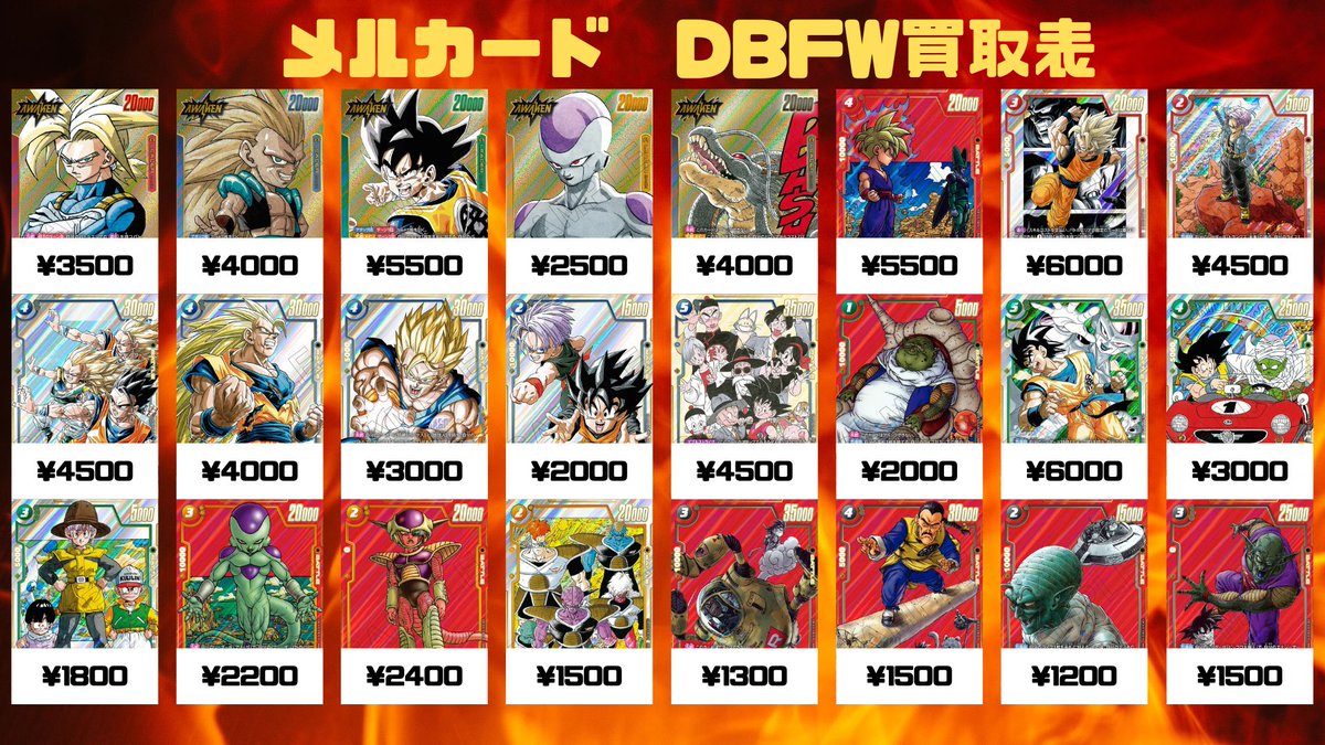 🔥DBFW買取情報🔥 漫画ブースター2買取表更新いたしました！！ 🔥SB02