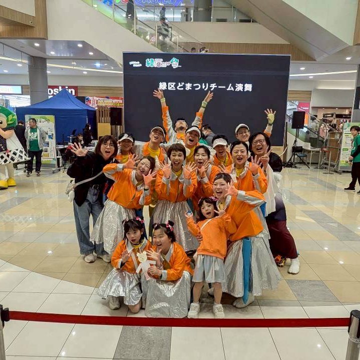 【緑区フェスタ2026】
本日はイオンモール大高で
演舞させていただきました‼️

地域のイベントという事もあり
緑区どまつりチームの方々と地域の方々で
盛り上げる事ができて嬉しく思います😊

運営をして下さった地域の皆様
本当にありがとうございます🫡

 #煌 ☆ #きらぼし  #緑区  #緑区フェスタ