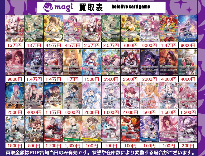 📢#magi横浜西口店 限定 高額買取 実施中🔥 2/2のホロカ買取表です