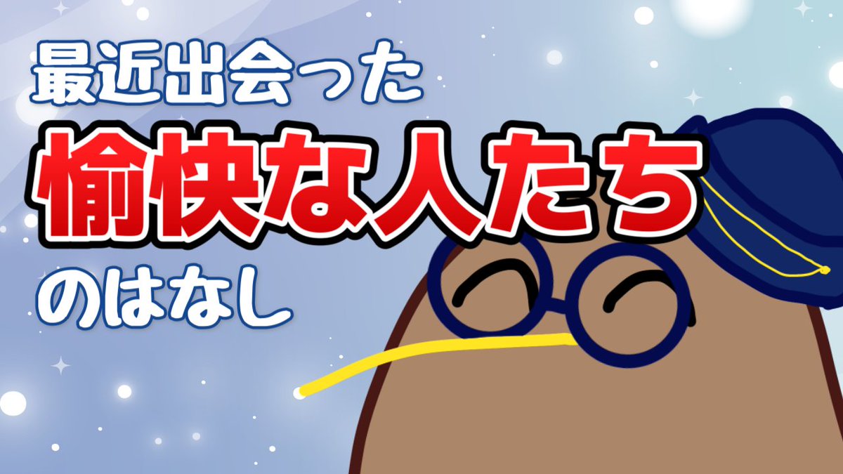本日21時から 配信やるます(:3_ヽ)_ ただ少し短めかもぉ 愉快な人達を