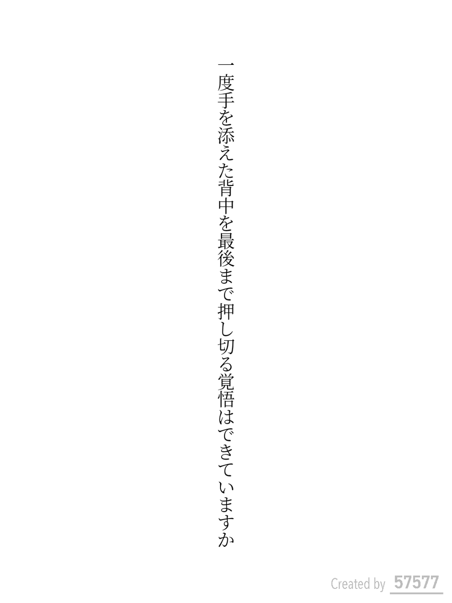 tanka_0430's tweet photo. 一度手を添えた背中を最後まで押し切る覚悟はできていますか／ヤマメ
 #短歌
 #tanka https://t.co/glL9Ypf1Ng