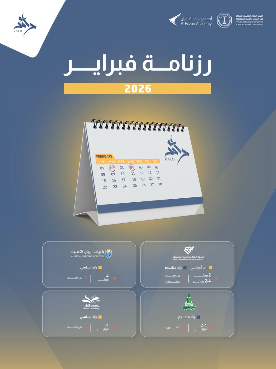 برنامج رائد tweet media