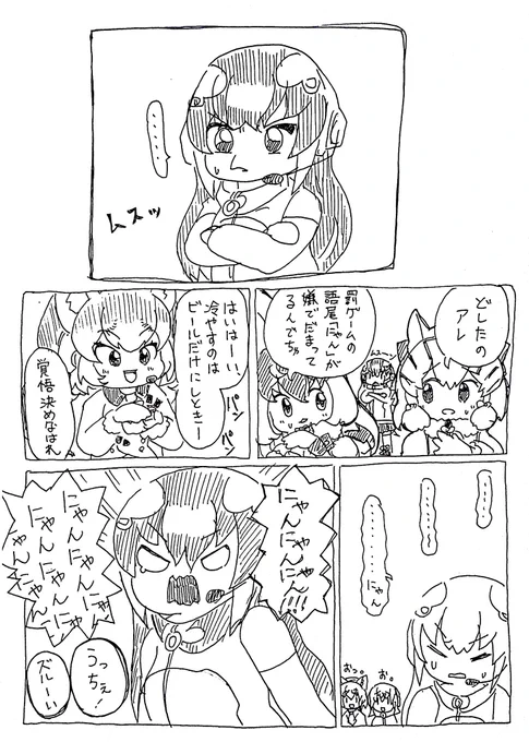 お題漫画「開き直って出てくる文字全部にゃんのケプ子」
#けもV 