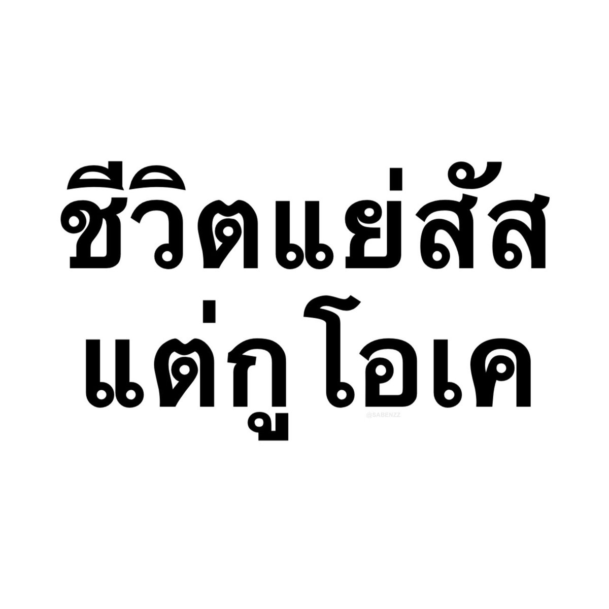 รีวิวชีวิตกุตอนนี้ :