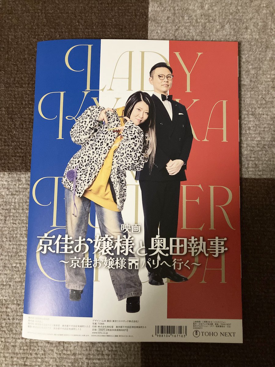 やっと行けた！
京佳お嬢様と奥田執事は微笑ましい限りだし、面白城の18人はとにかく見ごたえ大アリでした🎬
#劇場版有吉の壁
#京佳お嬢様と奥田執事