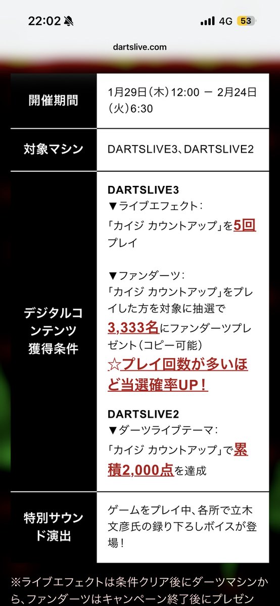 カイジ欲しいから頑張る