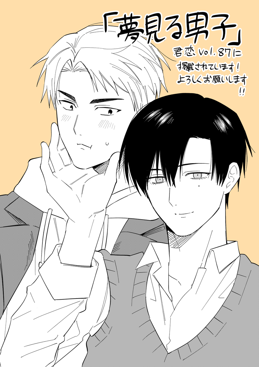 この度、第５回君恋BLマンガ賞で準入選を受賞しました！
受賞作は君恋 vol.87に掲載されています😊
よろしくお願いします！