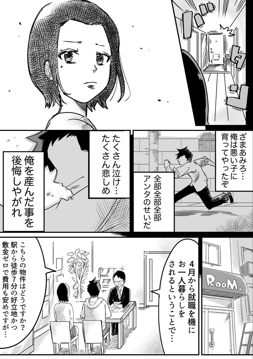 【漫画】お母さんに愛されたくて(2/3) 