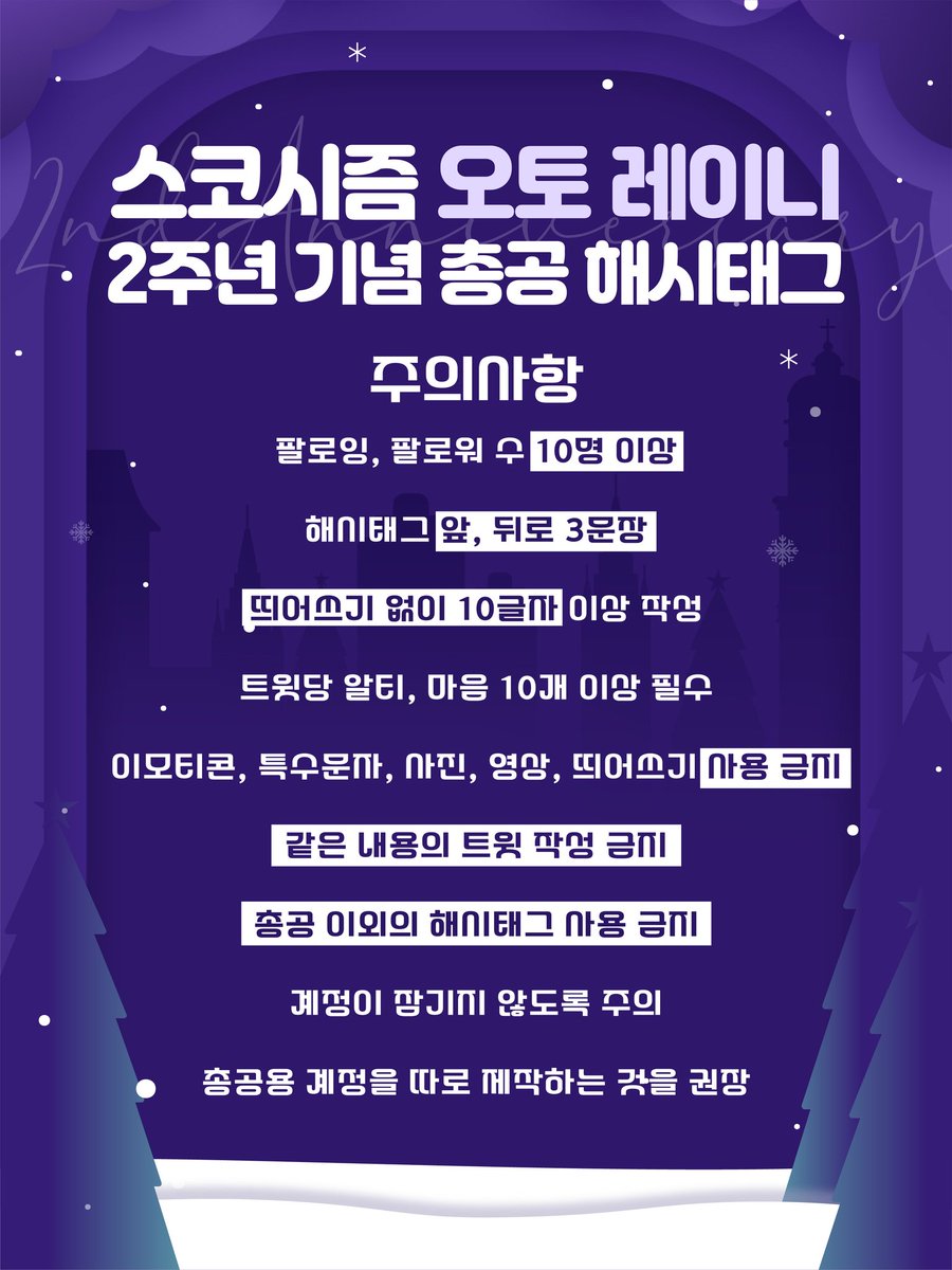 스코시즘 해시태그 총공팀 tweet media