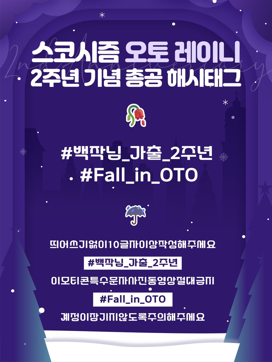 스코시즘 해시태그 총공팀 tweet media