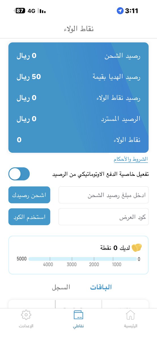 rayan511___'s tweet photo. @kleen_sa سياسة التطبيق غير واضحة تم اضافة مبلغ 50 ريال في المحفظة وعند تنفيذ الطلب
أقصى مبلغ يتم خصمة من المحفظة 30 ريال والباقي أنا ادفعه وهالكلام كان غير واضح قبل تنفيذ الطلب والشروط والأحكام غير واضحة في التطبيق
وخدمة العملا تم التواصل معهم ولكن غير متجاوبين وكثير من الاسئله تم تجاهلها https://t.co/zRwyjdqfnY