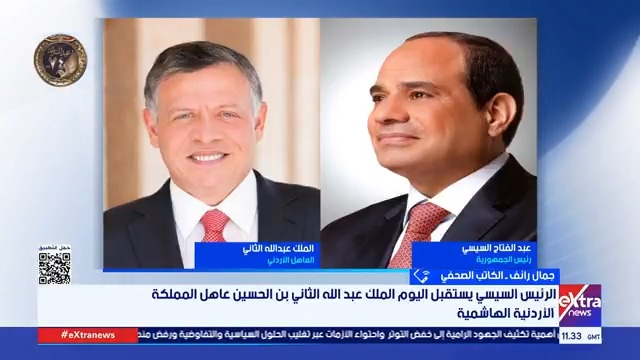 الكاتب الصحفي جمال رائف: زيارة ملك الأردن إلى مصر تأتي في توقيت هام تمر به المنطقة #ياسر_عبدالستار 