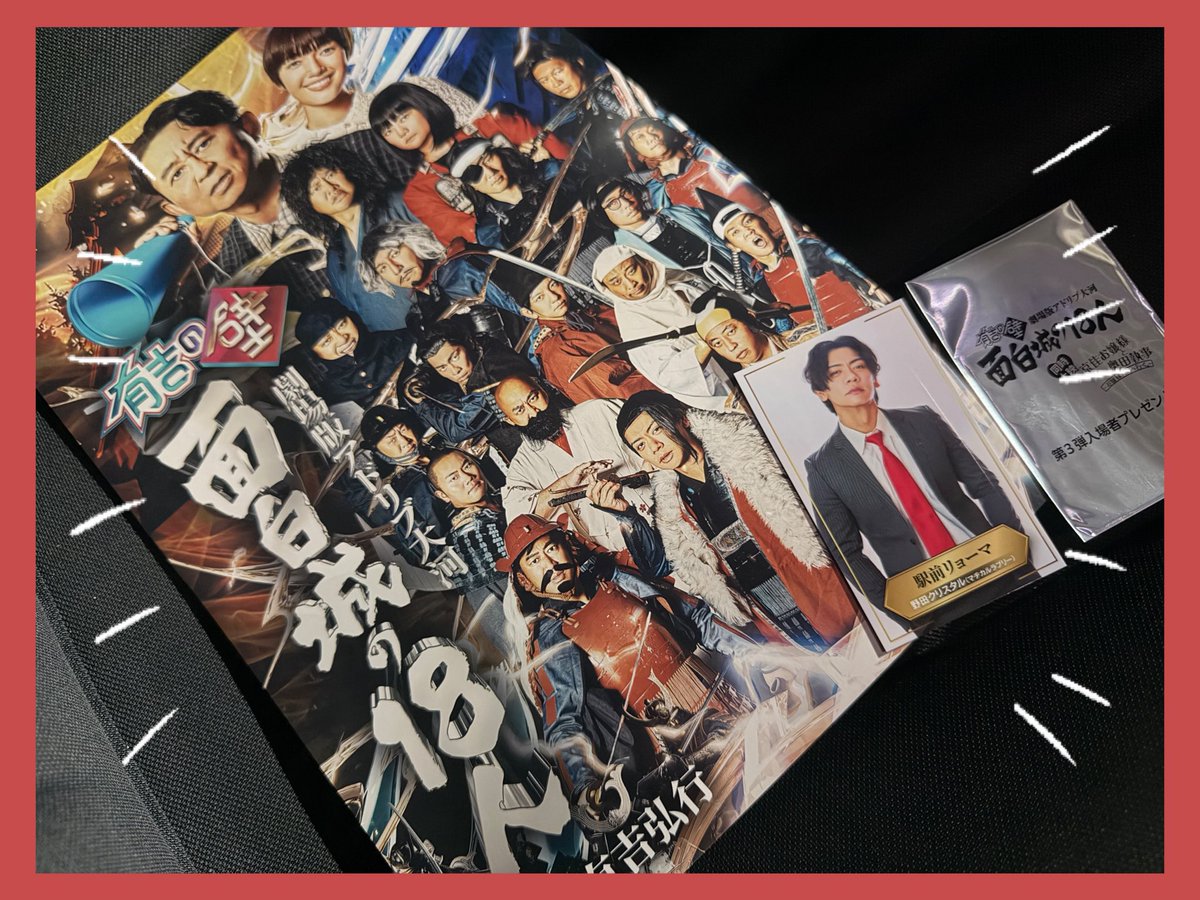 #劇場版有吉の壁 
滑り込みで見れたけどめっっちゃ良かった~~~🥹🥹✨✨アドリブ大河で3回くらい泣いた私はおかしい人間ですか?!?! 普通にまじ良かったし笹野さんとか本気でガッツリ出て下さり深みが出すぎた😢ただ芸人さん案から脚本起こした方々名前だけでもパンフに欲しかった🥲にしても自引きえぐ😭
