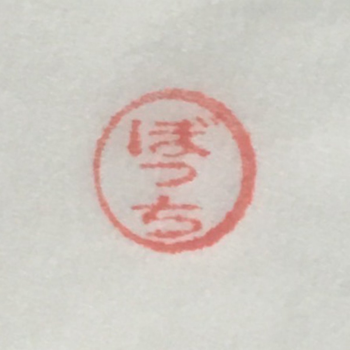 今日で上京して10年になりました。