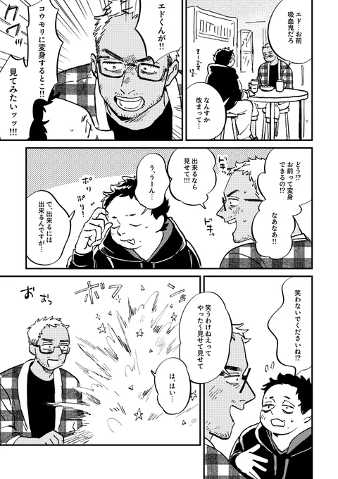作業の合間の息抜き漫画。ディアス先生とエドくん。 
