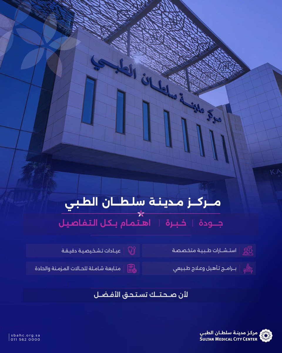 scmc_sa's tweet photo. #مركز_مدينة_سلطان_الطبي حيث تلتقي الرعاية الطبية المتخصصة مع الخبرة في مكان واحد 👨🏻‍⚕️💙

نوفّر لك خدمات تشخيصية وعلاجية شاملة، بأيدي نخبة من الأطباء وأحدث التقنيات.
 
 📲 للتواصل والاستفسار عبر الاتصال أو الواتساب:
 https://t.co/SEU0mjfPFe
 
#رعاية_صحية #خدمات_طبية_متكاملة https://t.co/tzxCHNx7ld
