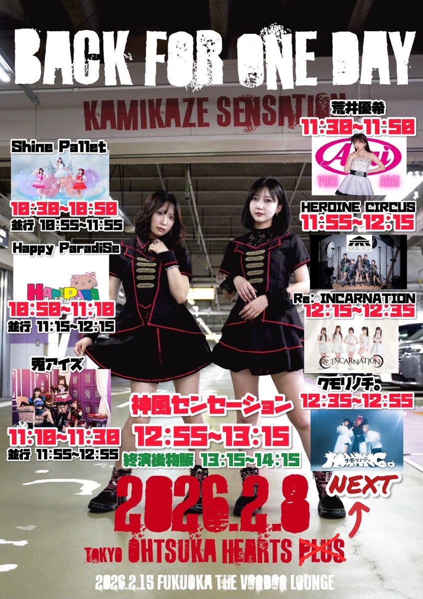 #heroinecircus #kamikazesensation
初めての会場ですが、頑張るぞー！