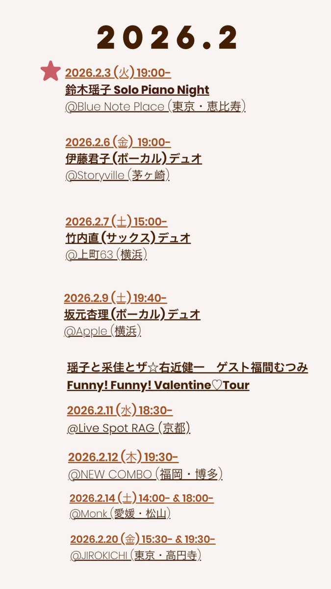 今月はこの2つのライブは既に予約済み！ 今回は福岡にも参ります！