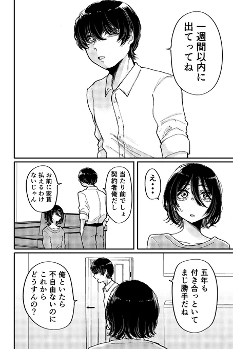彼氏とお別れする話(2/6) 