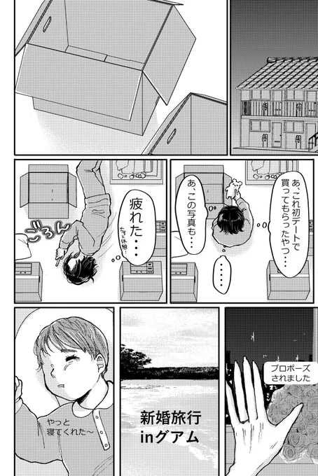 彼氏とお別れする話(3/6) 