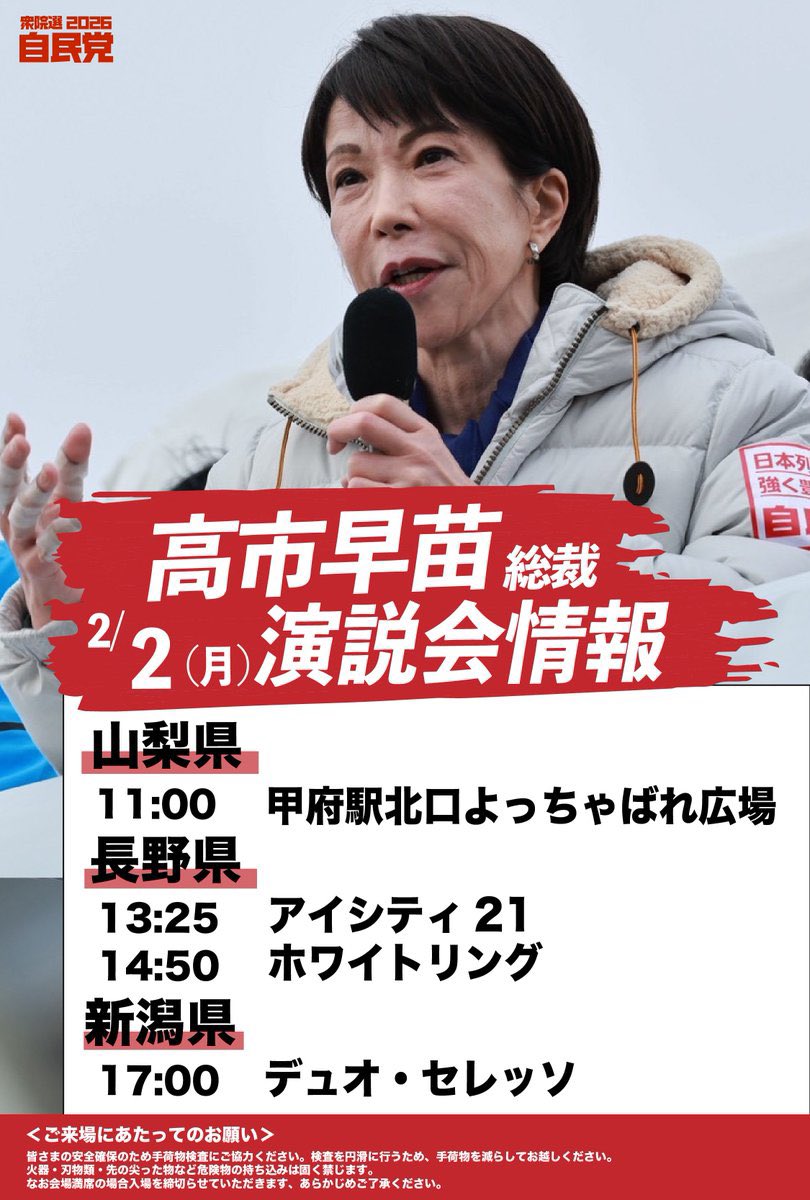 高市早苗さんを応援 tweet media