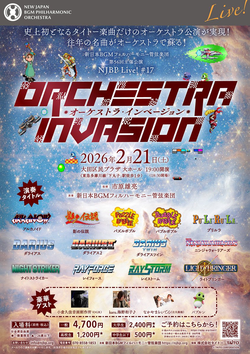 タイトーゲーム【公式】@『タイトーマイルストーン4』予約受付中