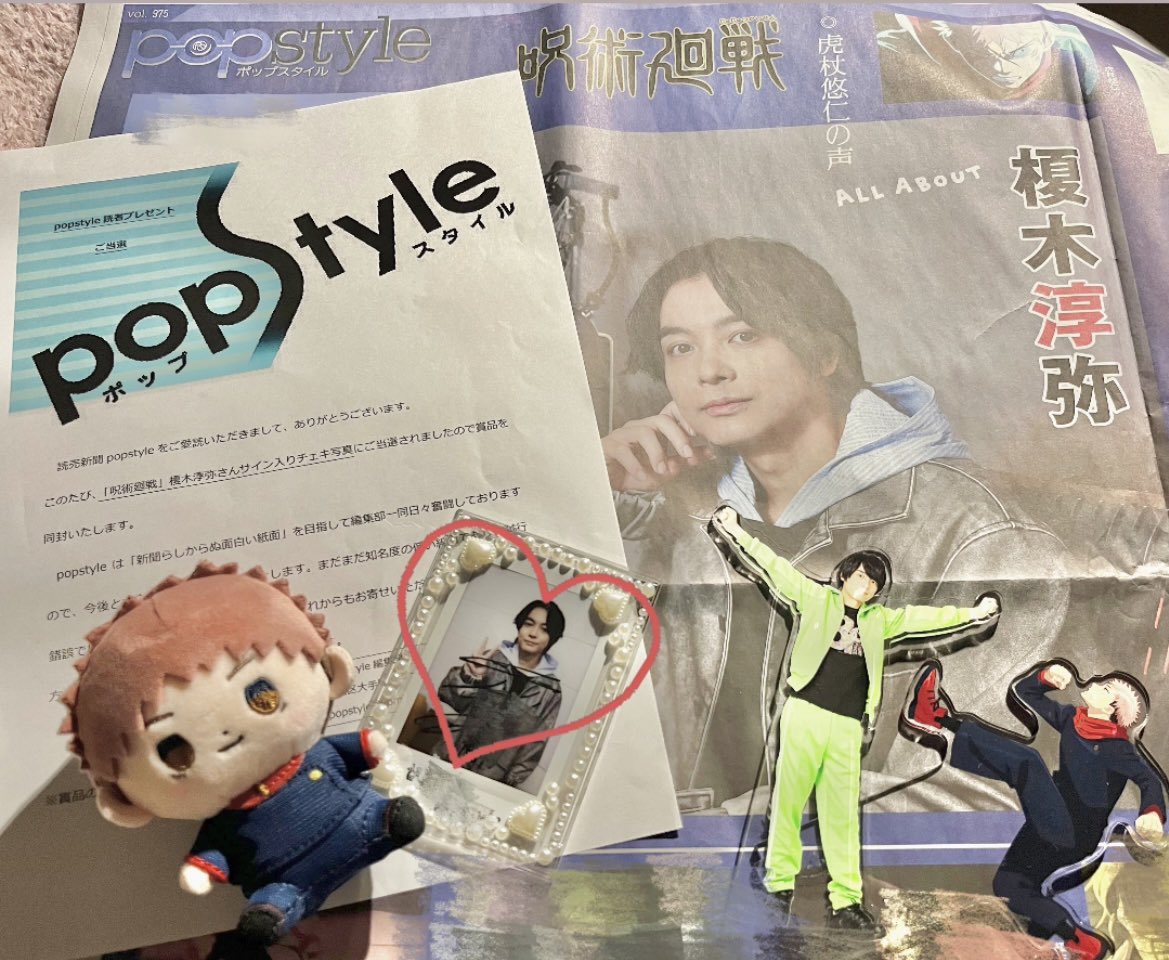 読売新聞 #popstyle さんの企画 呪術廻戦 虎杖悠仁役 榎木淳弥さんの