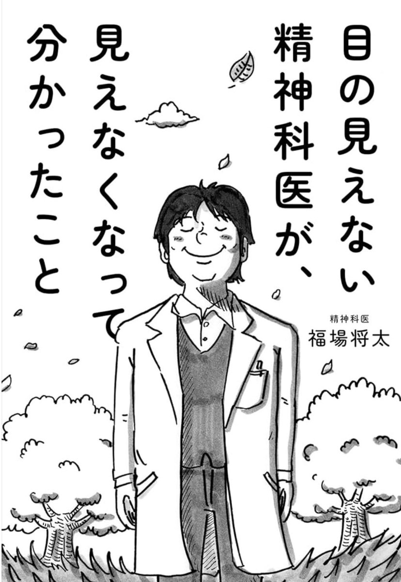 実践!心療眼科 素晴らしい本に出会いました。医学部5年生の実習中に回った眼科で網膜