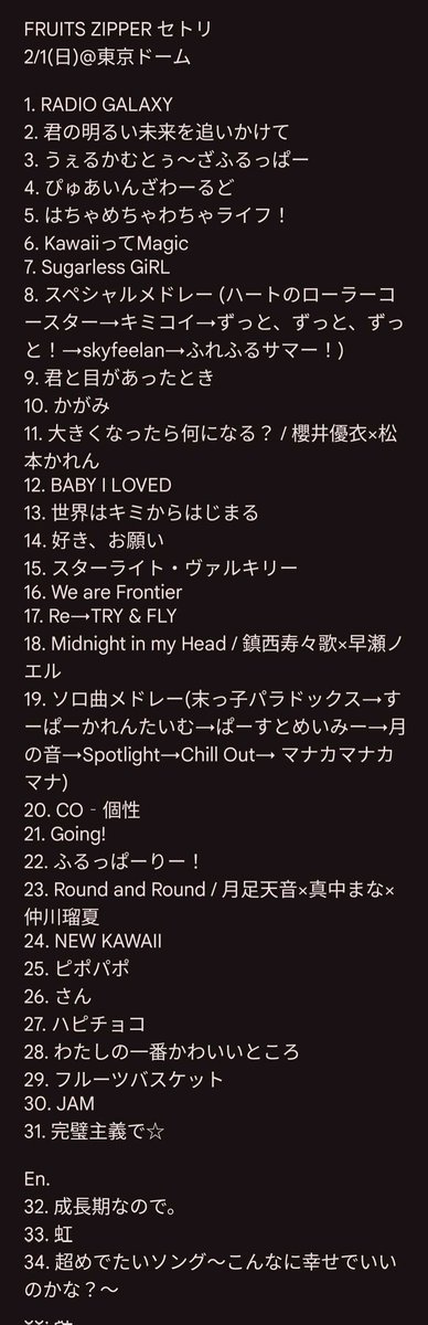 FRUITS ZIPPER セトリ 2/1(日)@東京ドーム FRUITS ZIPPER SPECIAL LIVE