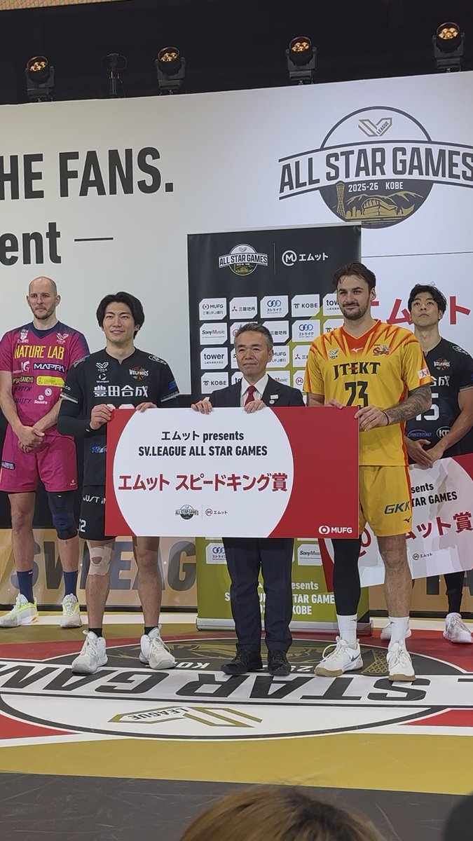 エムット_SVリーグオールスター #水町泰杜 選手がスピードキング賞と