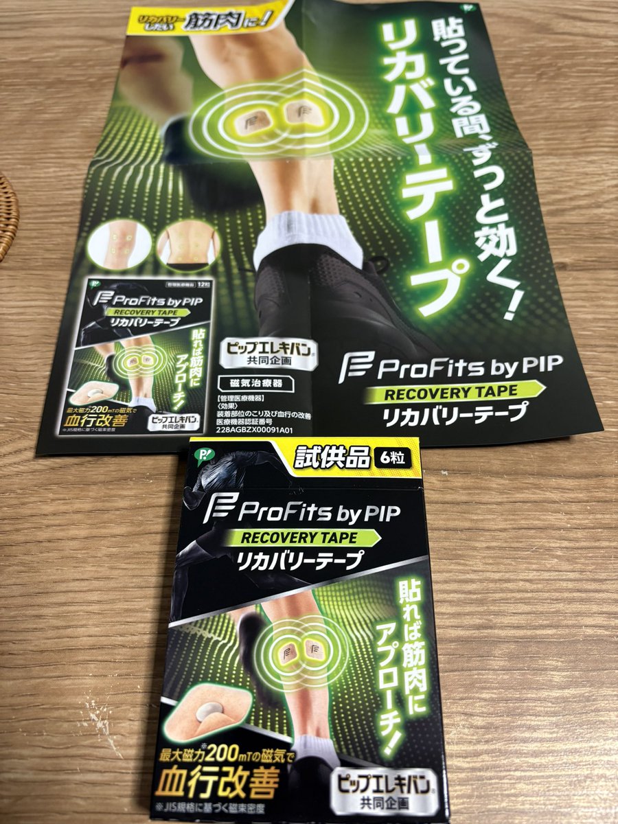 協賛企業スタンプラリーで貰った リカバリーテープ GARMINさんによると