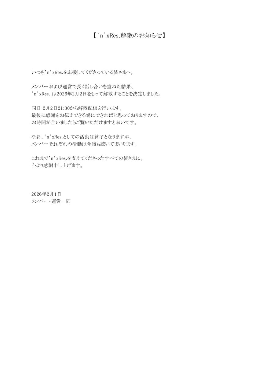 nxRes_official's tweet photo. 【’n’xRes.解散のお知らせ】 https://t.co/aebT61S04Z
