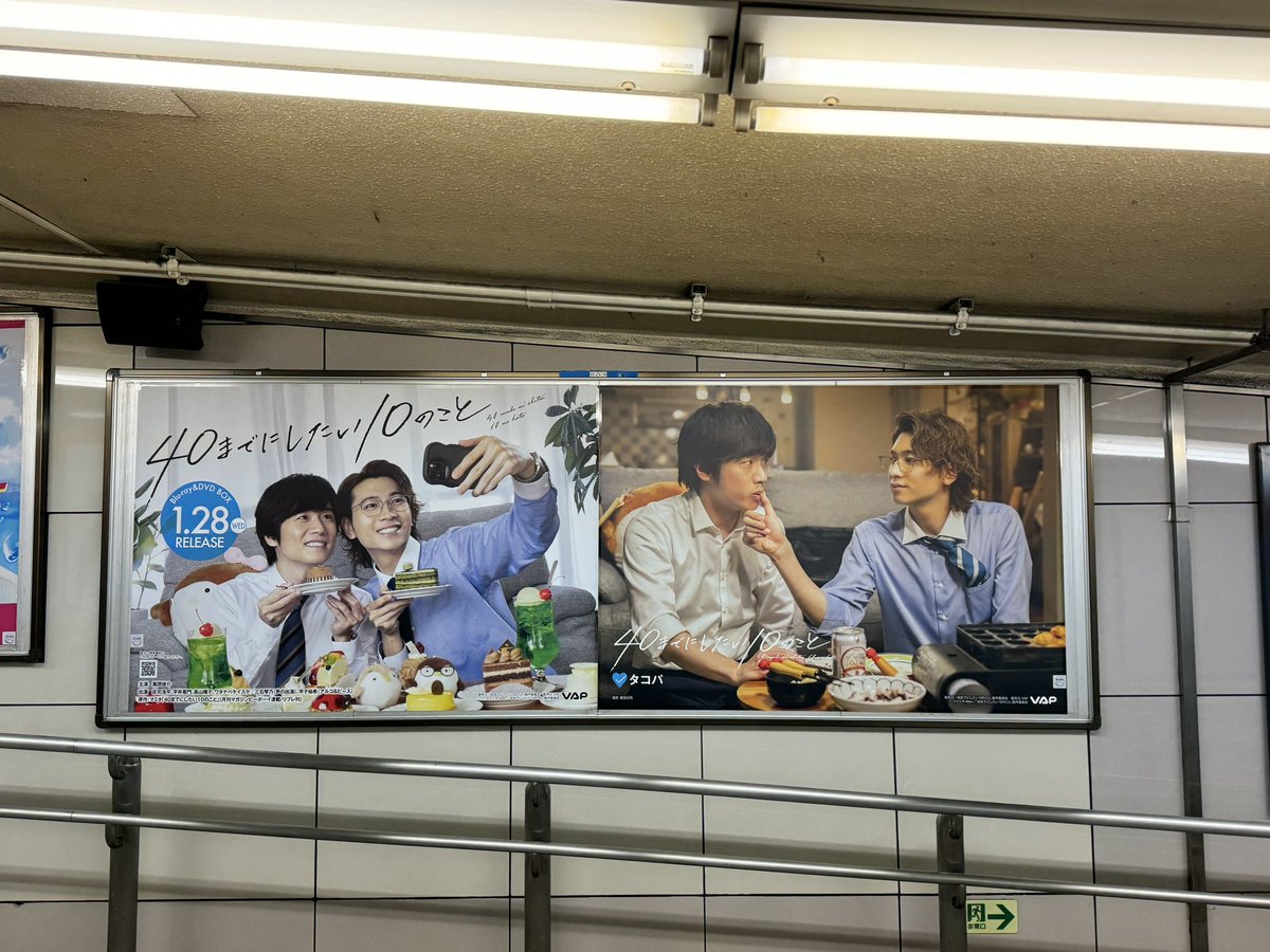 moominm12832617's tweet photo. 大手町は今日まで
素敵なポスターずっとみたいな〜
ロケ地巡礼できる駅にポスター
vapvideoさんありがとうございます
大手町、明治神宮前はすぐに見つかったけど、池袋🌀巡り西口方面まで行ってしまい💦1人だったのに見つけた時
「あっ、いた！」って声出ちゃった
#ドラマ40までに
#vapvideo さん https://t.co/vpLPrOqfsW
