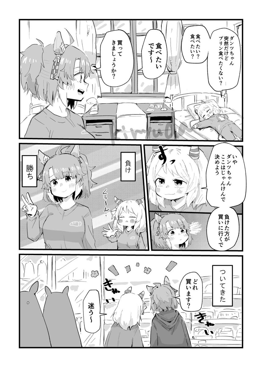 じゃれてるミラ子とダンツ 