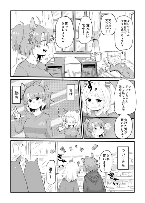 じゃれてるミラ子とダンツ 