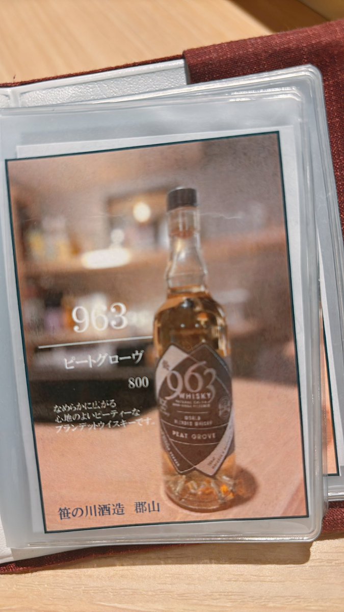 963がクロサワに見えて頼んでみた（笑） 郡山のちょっとクセあり
