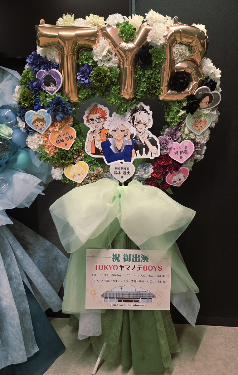 tyb_10thaniv's tweet photo. 【祝💐リジェフェス出演！！】
TOKYOヤマノテBOYSのリジェフェス2026出演をお祝いして、有志の皆さんとフラワースタンドをお送りしました🥳
ご協力いただいた皆様、会場で見てくださった皆様、本当にありがとうございました🥲
#リジェフェス
#TYB
#TOKYOヤマノテBOYS https://t.co/e0fajEAFkd