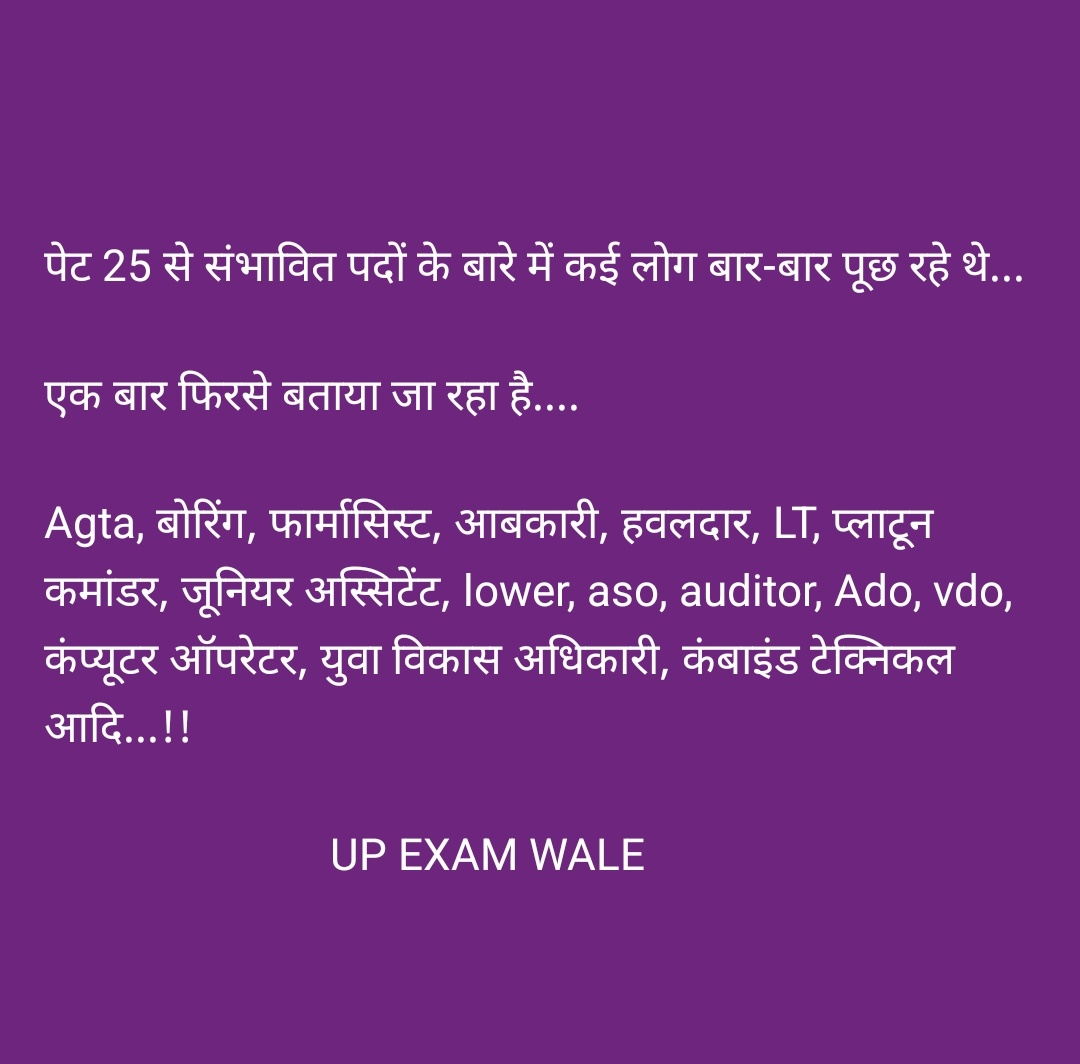 Pet 2025 से आने वाली महत्वपूर्ण भर्तियां... 💐