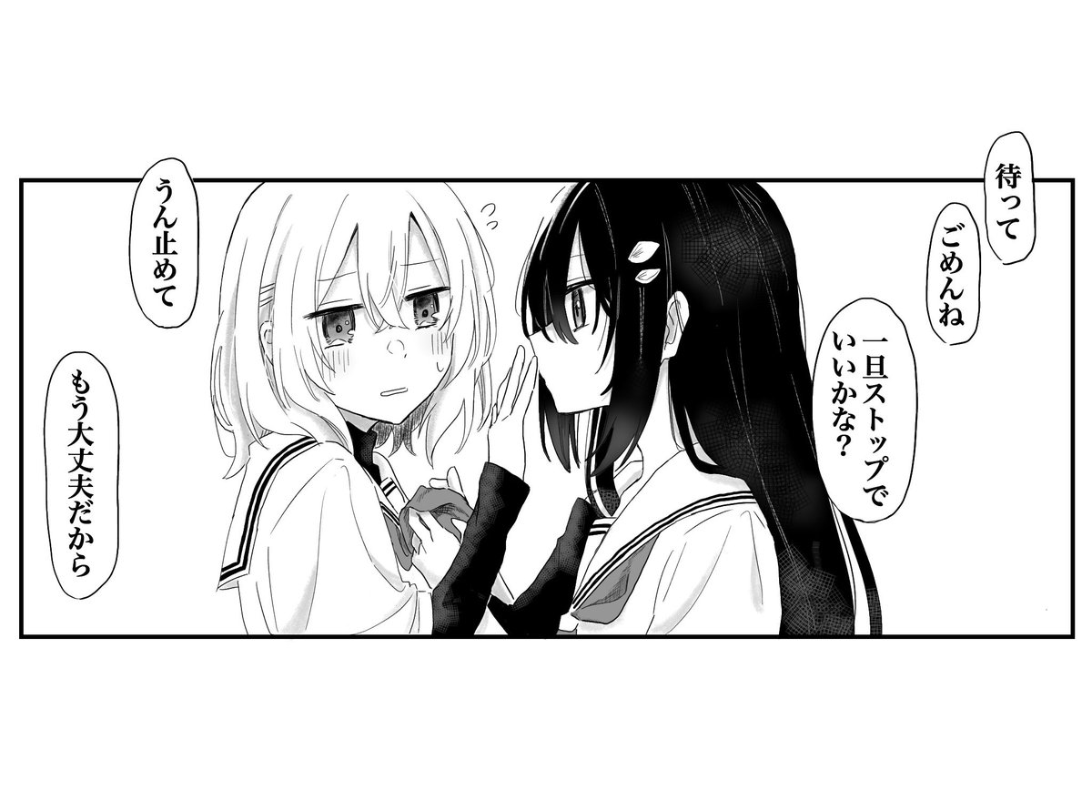 「待って。ごめんね、一旦ストップでいいかな?うん止めて。もう大丈夫だから」
 #リプきたセリフで一コマ描く 