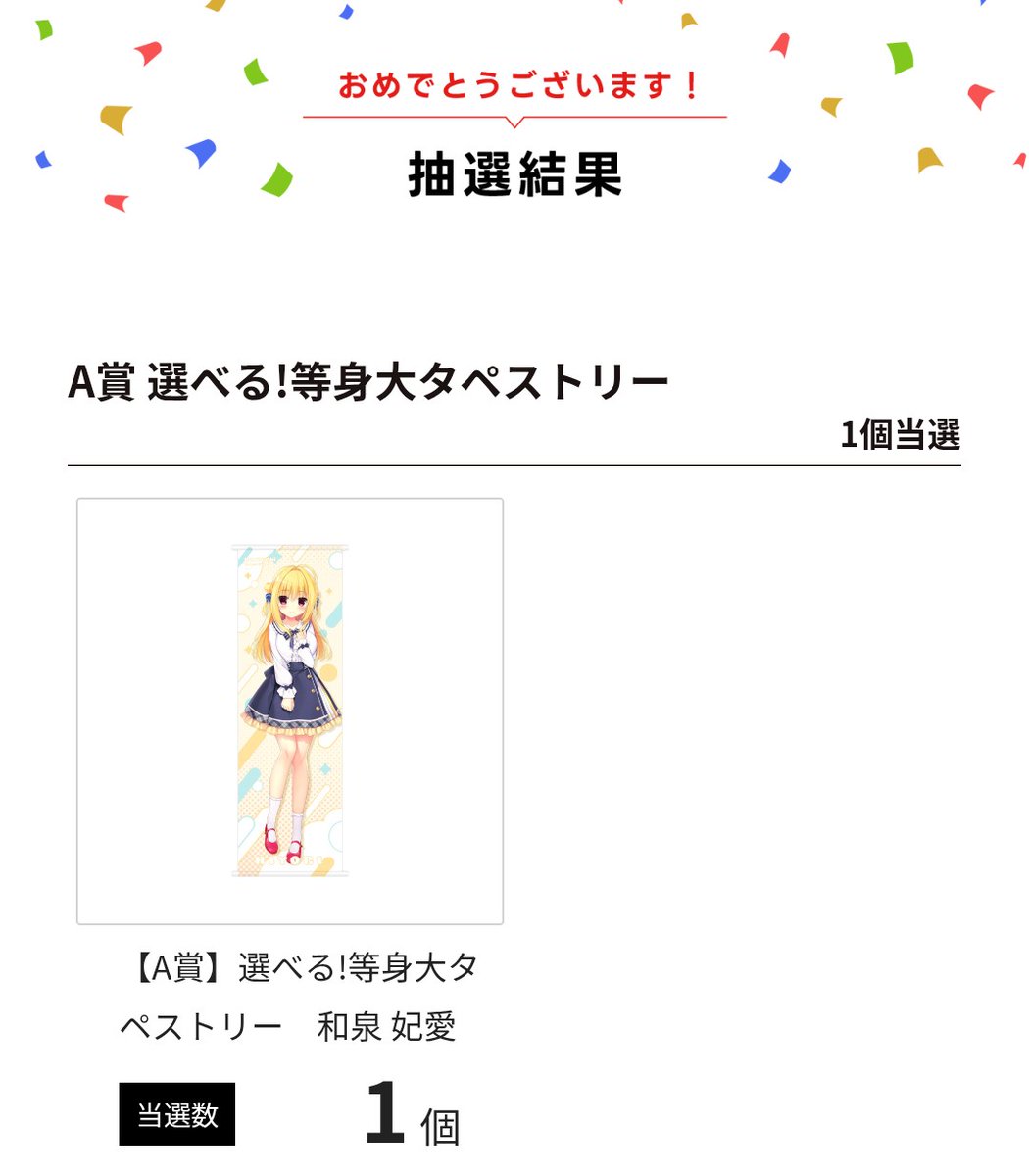 メロブオンラインくじ