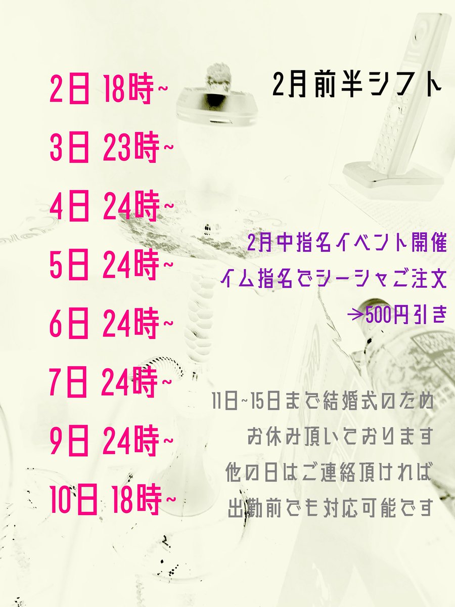 i6_shisha's tweet photo. 2月前半シフト
イベント始まります！
お得です！ぜひご来店お待ちしております！ https://t.co/u8uFEC11Rc