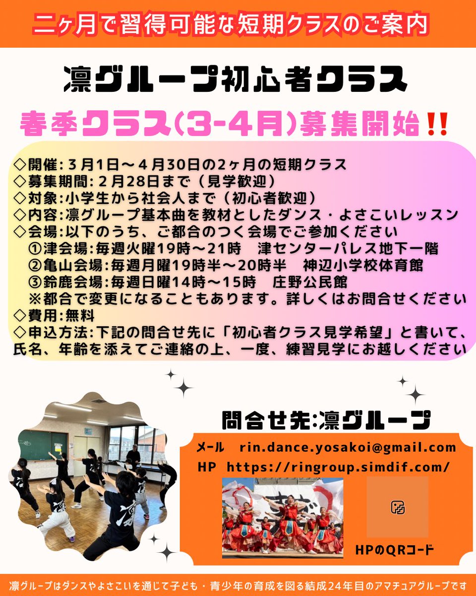 ダンスチーム凛 tweet media