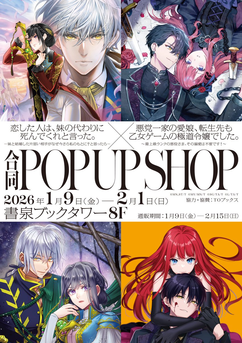 合同ポップアップショップ現地に行ってくださったみなさま、本当に