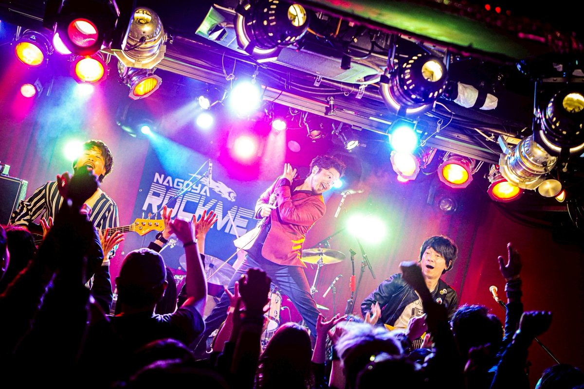 でらロック ブギー呼んでくれてありがとう バンドは長く人生は長く何事