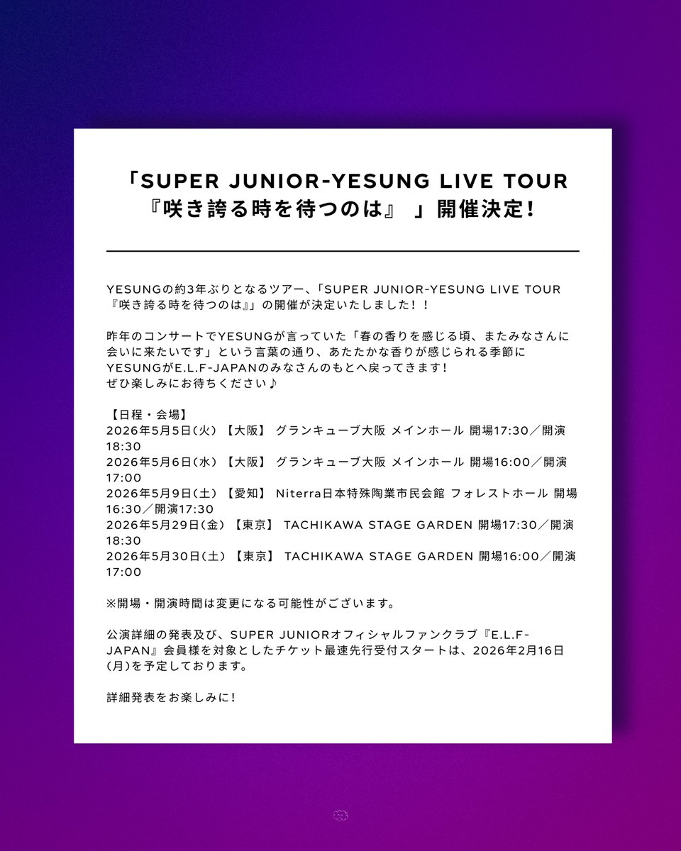A confirmation of YESUNG’s Japanese Live Tour has been posted on Super Junior Japan’s official website.

Performance details and ticketing for “E.L.F-JAPAN” fan club members will follow on February 16th.