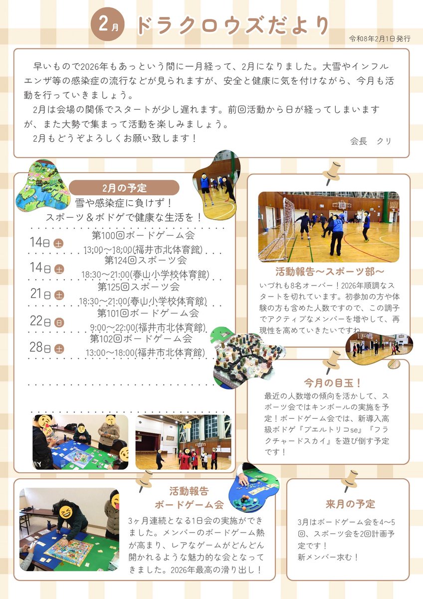 Fukui08319613's tweet photo. 2月はボードゲーム会3回、スポーツ会2回を予定中です！
スポーツはフットサルやキンボール、ボードゲームはプエルトリコseやフラクチャードスカイなどを遊び倒す予定です！
福井県にお住いの方、参加者募集中です！ https://t.co/PdjHjR5Ue4