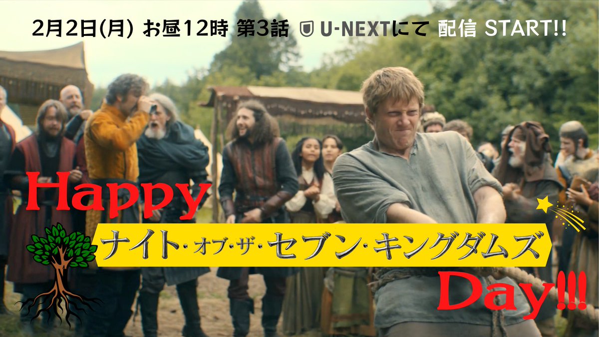 本日2月2日は『ゲーム・オブ・スローンズ』前日譚ドラマ『ナイト・オブ・ザ・セブン・キングダムズ』の新エピソード公開日☺️

ダンクとエッグの凸凹コンビにメロメロの人🙋第3話は何を見せてくれるのかな？☺️
#七王国の騎士 #ゲーム・オブ・スローンズ #セブキン #AKnightOfTheSevenKingdoms