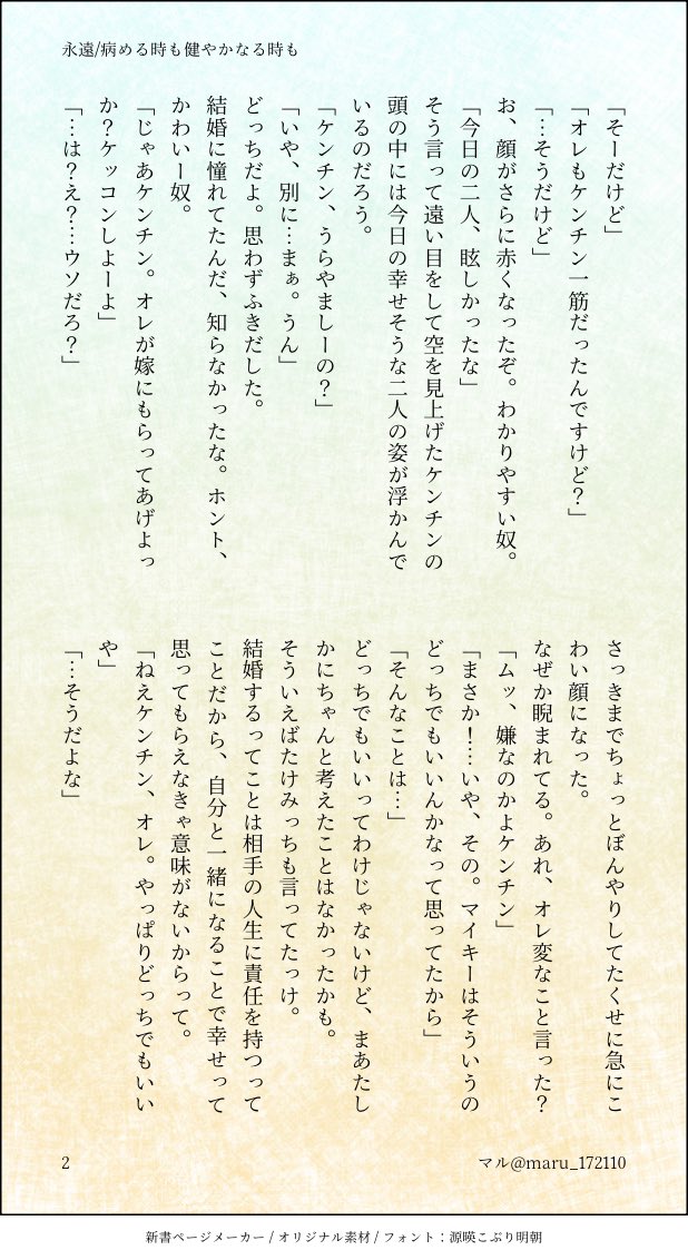 maru_172110's tweet photo. #ドマプレ
お題：永遠
セリフ：病める時も健やかなる時も

最後まで遅刻ですいません
最終回寂しい🥲
楽しい時間をありがとうございました😭❤️ https://t.co/uO4GFIvyB4